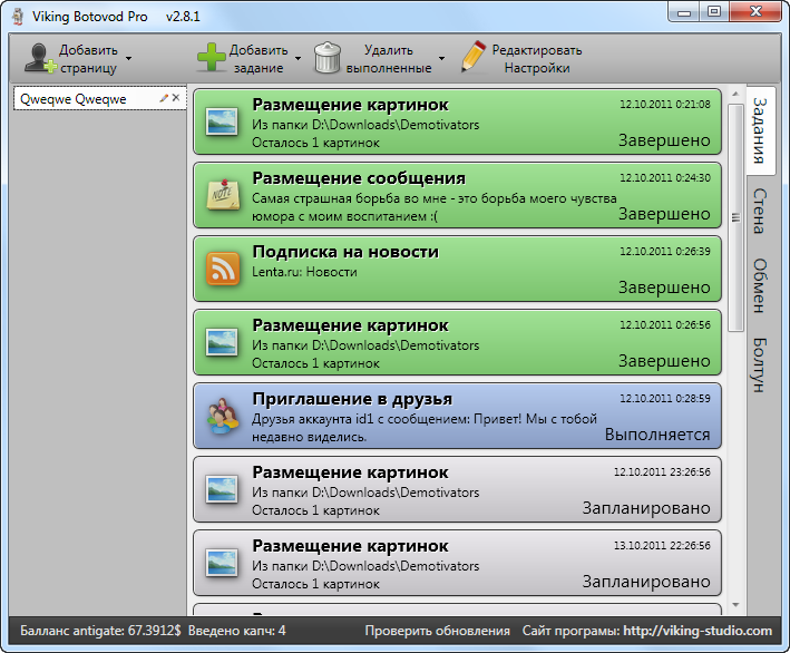 Программа для раскрутки Вконтакте "ViKing Ботовод"