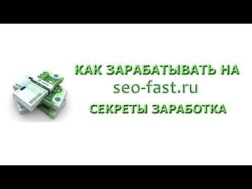 Проект Seo-Fast