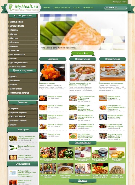 Кулинарный сайт Myhealt